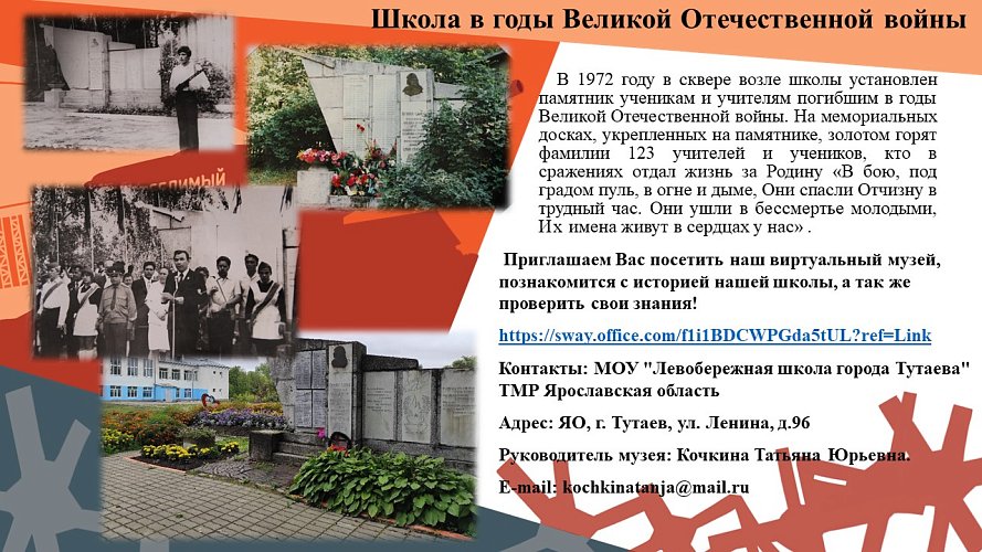 «Школа в годы Великой Отечественной войны»